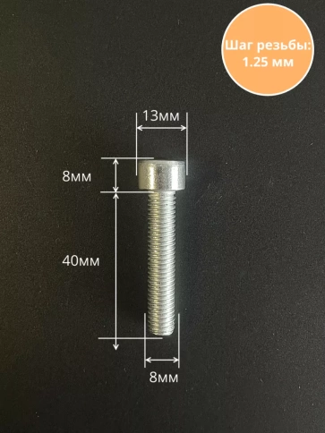 Винт под шестигранник ПР 8х40 мм ОЦ к.п.8.8 DIN912, 50 шт. фото 2