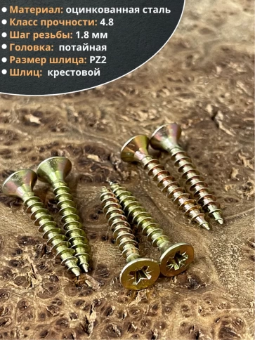 Шуруп саморез потайной для дерева ЖЦ, 20 шт. фото 50