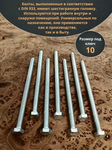 Болт 6х100 мм полная резьба ОЦ DIN933 к.п.8.8 фото 18