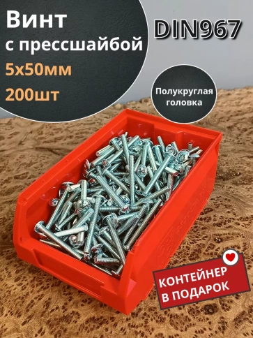 Винт с прессшайбой М5х50 полукруглая головка DIN967 фото 10