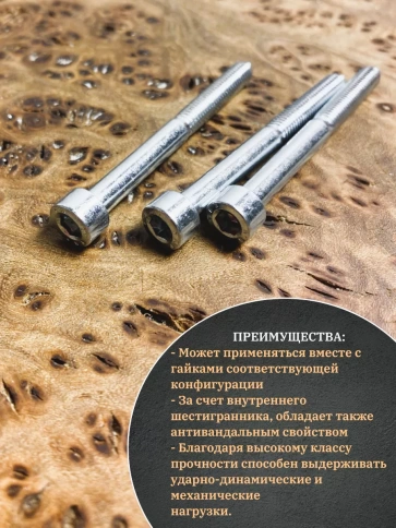 Винт под шестигранник ПР 8х60 мм ОЦ к.п.8.8 DIN912, 10шт. фото 4