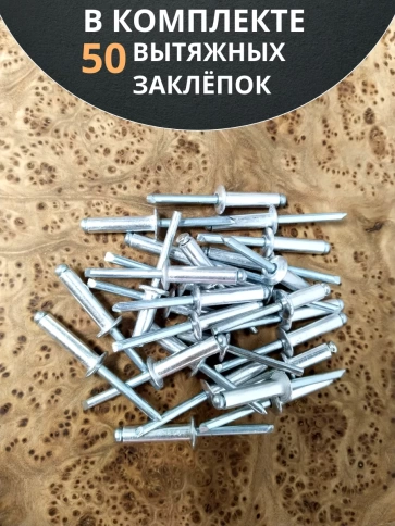 Заклепка вытяжная алюминиевая М4х14 , 50 шт. фото 4