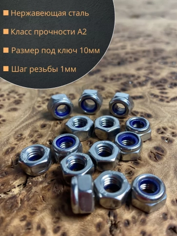 Гайка со стоп кольцом М6 нержавеющая, DIN985, 100 шт. фото 2