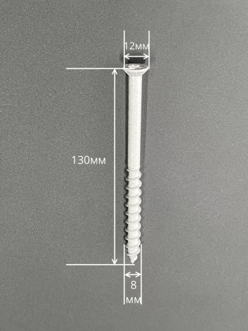 Шуруп 8х130 для легкого бетона, 10 шт. фото 2