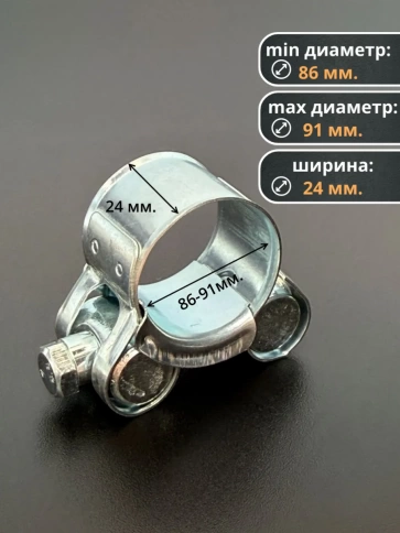 Хомут одноболтовый силовой металл 86-91 мм, 5 шт. фото 2