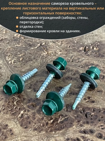 Саморез кровельный, 4,8х29 зеленый мох RAL6005 50 шт фото 4