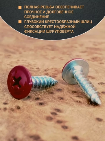 Саморез с прессшайбой 4,2х13 острый RAL3005 (красный), 50 шт. фото 3