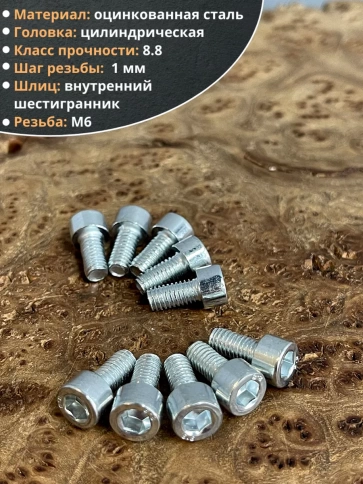 Винт под шестигранник ПР 6х12 мм ОЦ к.п.8.8 DIN912, 50 шт. фото 3