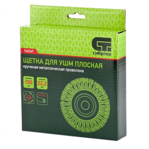 Щетка для УШМ "Плоская", кручен.проволока 0,5мм, 150 мм посадка 22,2мм Сибртех фото 3