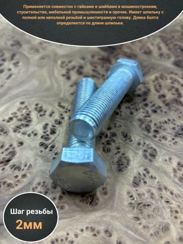 Болт высокопрочный М16х75 ОЦ к.п.8.8 DIN933 (10 шт.) фото 3