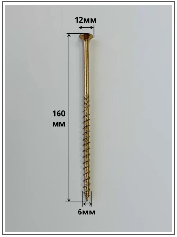 Саморез по дереву потайной Torx 6х160 ЖЦ, 50 шт. фото 2