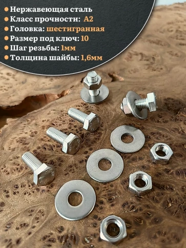 Болт нержавеющий 6х20 мм DIN933 с гайкой и шайбой фото 7