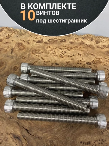 Винт нержавеющий шестигранник  М10х80, DIN912, 10 шт фото 5