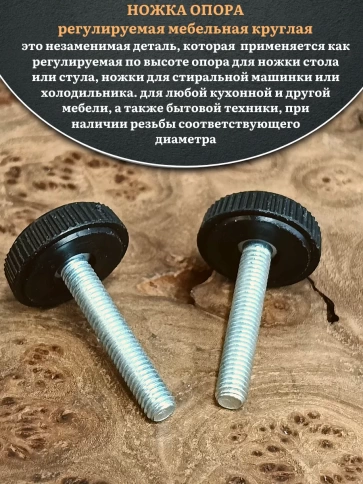 Ножка опора D25 М6х30 регулируемая мебельная круглая фото 3
