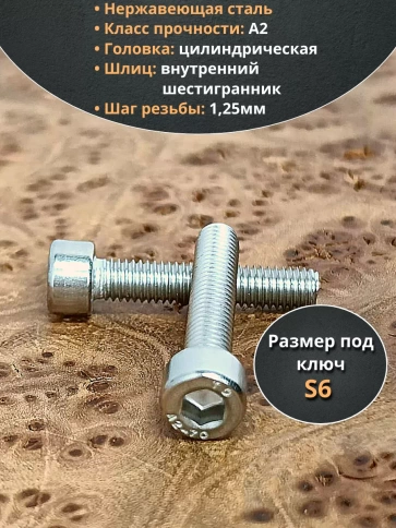 Винт нержавеющий шестигранник М8х25, DIN 912, 50 шт фото 3