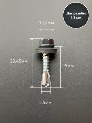 Саморез кровельный, 5,5х25 графитовый серый RAL7024 50 шт фото 2