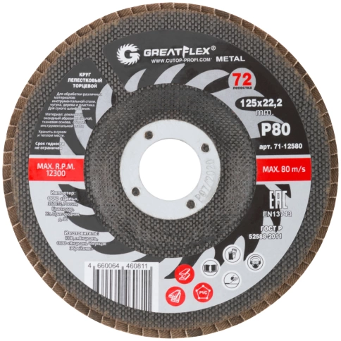 Круг лепестковый торцевой GREATFLEX (72 лепестка) 125х22,2 мм Р80 фото 3