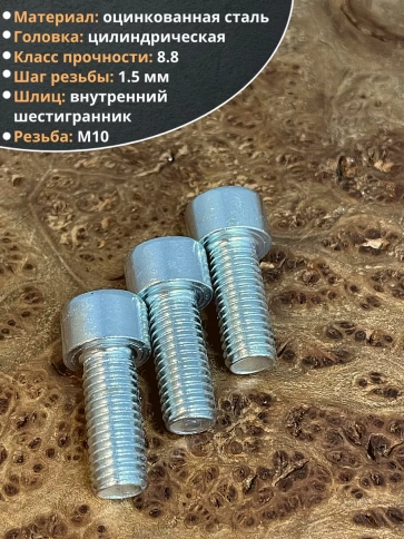 Винт полная резьба, с внутренним шестигранником, высокопрочный 8.8 оцинкованный DIN912 10 шт фото 26