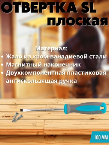 Отвертка, CrV сталь, прорезинененная ручка, SL5х100 мм фото 3