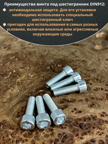Винт под шестигранник ПР 6х20 мм ОЦ к.п.8.8 DIN912, 10 шт. фото 4