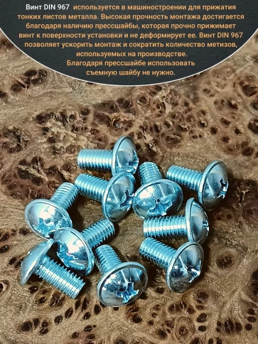 Винт с прессшайбой полукруглая головка DIN967 ,50 шт. фото 83