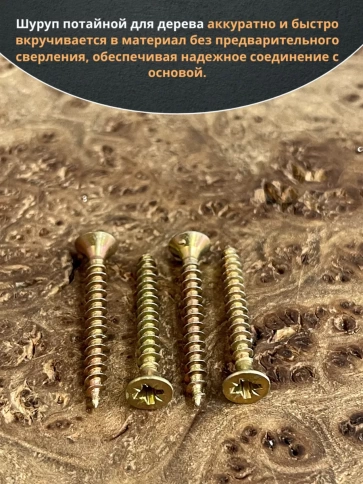 Шуруп саморез потайной для дерева ЖЦ, 50 шт. фото 110