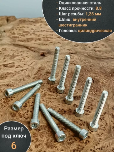 Винт под шестигранник ПР 8х50 мм ОЦ к.п.8.8 DIN912 фото 4