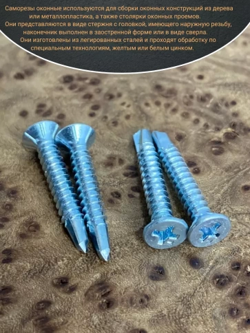 Саморез оконный, под сверло, 3,9х25 БЦ, 50шт. фото 4