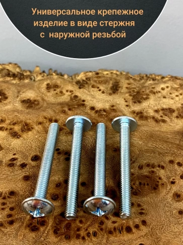 Винт с прессшайбой М4х70 мебельный DIN967, 10 шт. фото 2