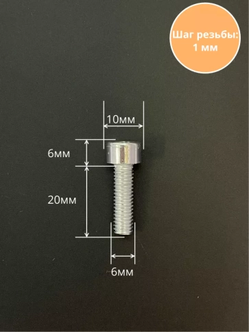 Винт под шестигранник ПР 6х20 мм ОЦ к.п.8.8 DIN912, 10 шт. фото 2