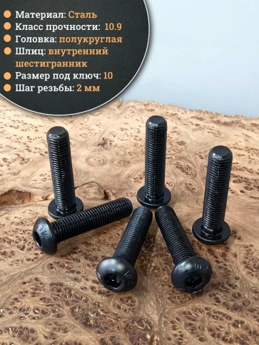 Винт чёрный 16х70 ISO 7380 под шестигранник к.п.10.9 фото 7