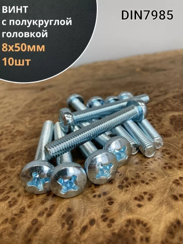 Винт с полукруглой головкой ОЦ DIN7985, 10 шт. фото 31