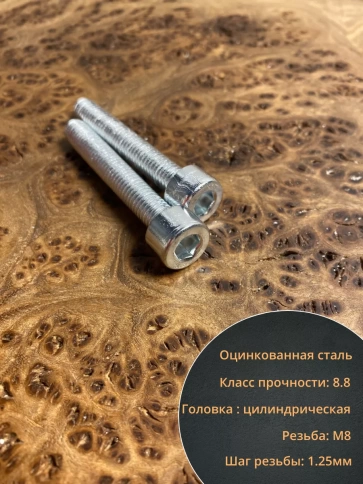 Винт под шестигранник ПР 8х50 мм ОЦ к.п.8.8 DIN912 фото 9