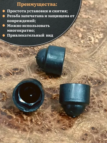 Колпачок на болт и гайку черный M14 (ключ 22 мм) фото 4