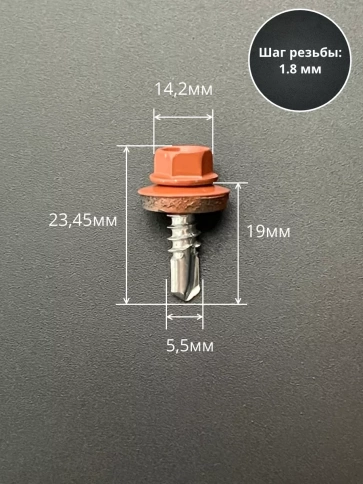 Саморез кровельный, 5,5х19 медно-коричн. RAL8004 50 шт фото 2