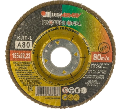 Круг лепестковый плоский 125х22 мм A 80 КЛТ1 Луга фото 2