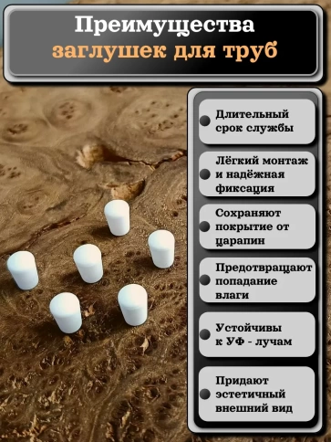 Заглушка для труб наружная круглая d 6 мм белая, 20 шт фото 3