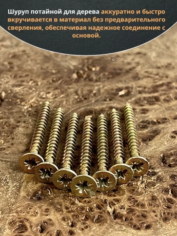 Шуруп саморез потайной для дерева ЖЦ, 50 шт. фото 15