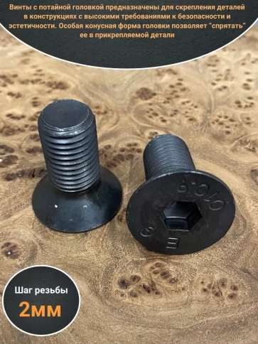 Винт потайной под шестигранник 16х40 DIN7991 к.п.10.9, 4шт фото 3