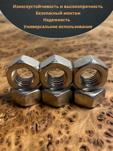 Гайка Нержавеющая DIN 934 А2 шестигранная 10 шт фото 16