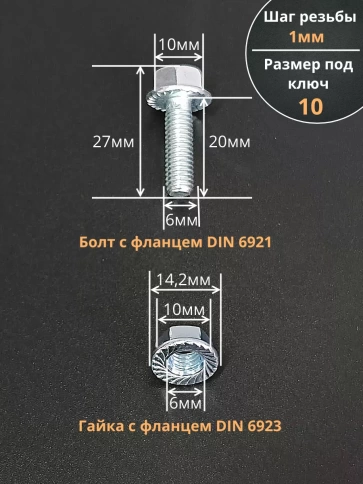 Болт 6х20 с фланцем к.п.8.8 ОЦ с гайкой с фланцем (20шт) фото 2