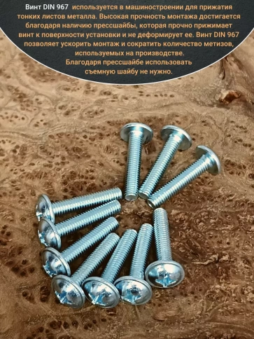 Винт с прессшайбой полукруглая головка DIN967 ,50 шт. фото 43