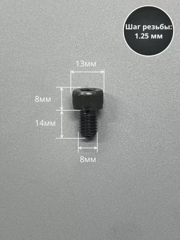 Винт высокопрочный ПР М8х14 мм к.п.12.9 черный DIN912, 10 шт. фото 2