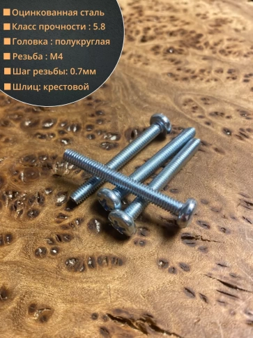 Винт с полукруглой головкой ОЦ DIN7985, 10 шт. фото 93