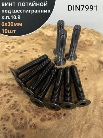 Винт потайной под шестигранник DIN7991 к.п.10.9,10 шт фото 33