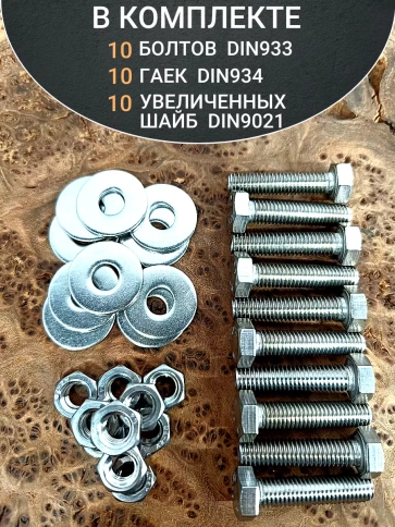 Болт нержавеющий 6х40 мм DIN933 с гайкой и шайбой фото 10