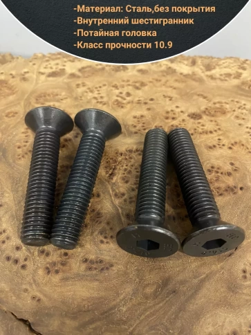 Винт потайной под шестигранник DIN7991 к.п.10.9,10 шт фото 70