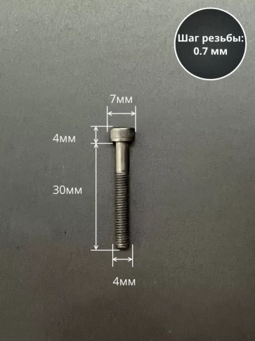 Винт высокопрочный НР М4х30 мм к.п.12.9 черный DIN912, 10 шт. фото 2