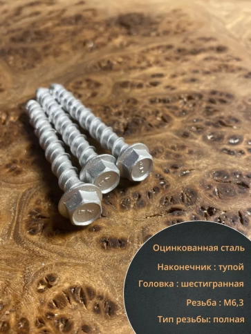 Анкер-шуруп по бетону М6,3х50 мм CON-R фото 4