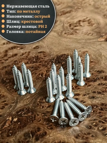 Саморез потайной нержавеющий 4,2х25 РН DIN7982 , 50шт. фото 3